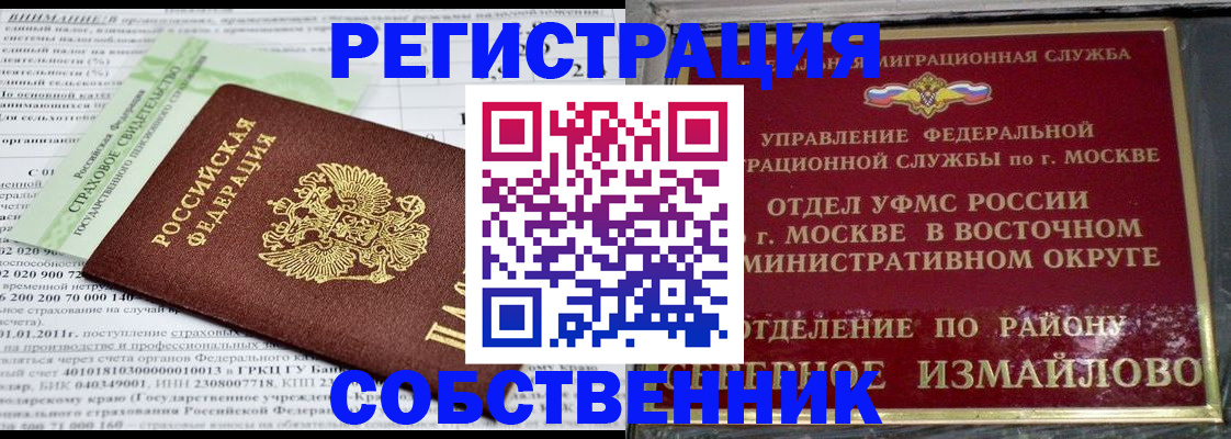 временная регистрация для всех в Орехово-Зуево